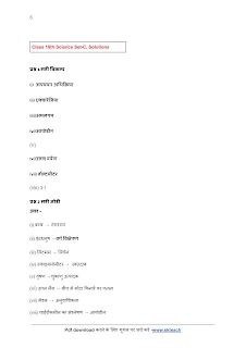 Mp board 10th Science set A,B,C,D pre board abhyash paper 2023 solution||pre board 10th Science paper solve mp board