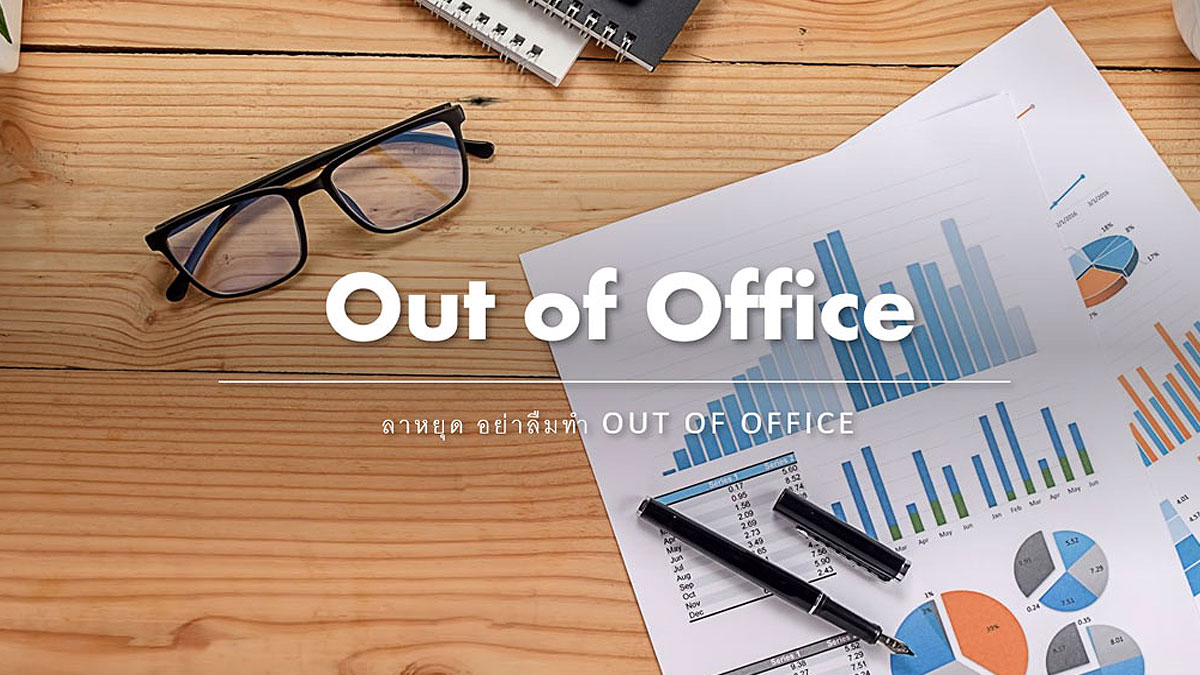 Out Of Office