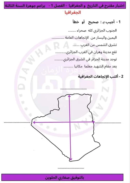 اختبارات السنة الثالثة ابتدائي الفصل الأول