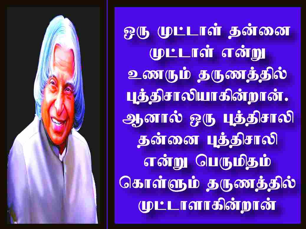 Abdul Kalam quotes in Tamil