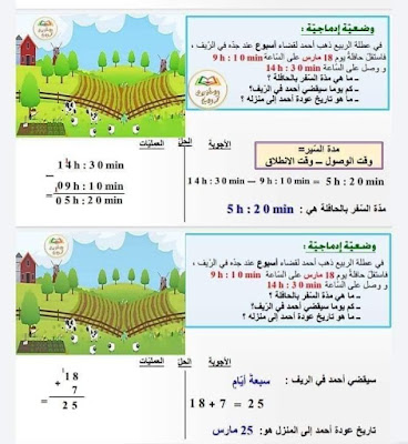 ملخص شامل لدرس المدد مع تمارين ووضعيات متبوعة بالحلول لتلاميذ الرابعة والخامسة