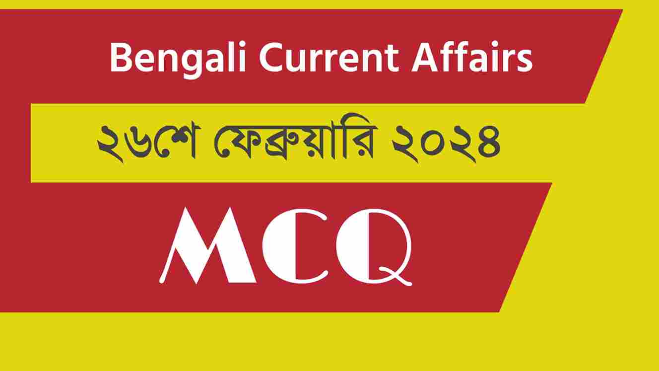 26th February 2024 Current Affairs in Bengali