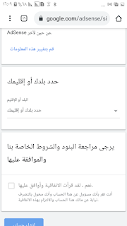حدد بلدك ، ثم بعد قراءة الشروط والأحكام ، اقبل المربع ثم تابع  ستظهر صورة تطلب منك ملء حقول اسمك وعنوانك وموقعك