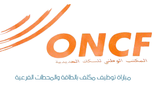 مباراة توظيف مكلف بالطاقة والمحطات الفرعية
