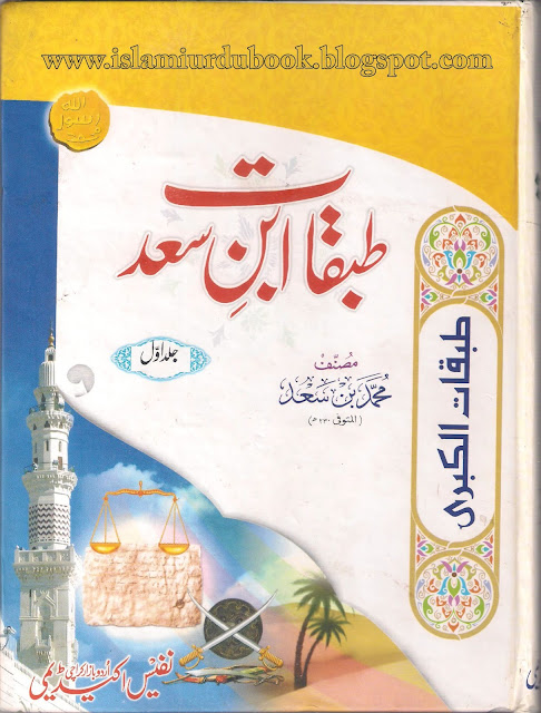 Tabqat Ibne Saad in Urdu Version 1