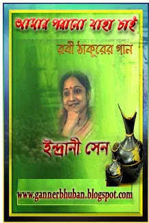 Super Hit Rabindra Sangeet Album Songs (Mp3) by Indrani Sen Free Download for Android