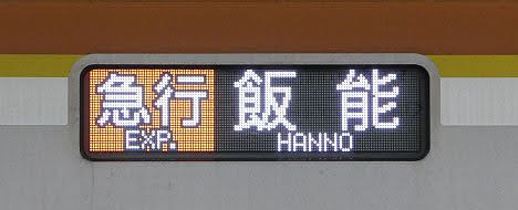 東急東横線　副都心線・西武池袋線直通　急行　飯能行き4　東京メトロ10000系フルカラーLED