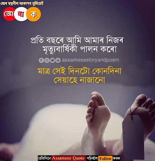 Very heart touching sad quotes in assamese