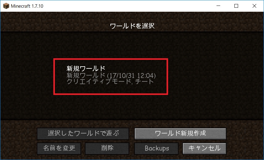 マターライフ マインクラフト ワールド作成後のモード変更とチートの許可のオン オフ