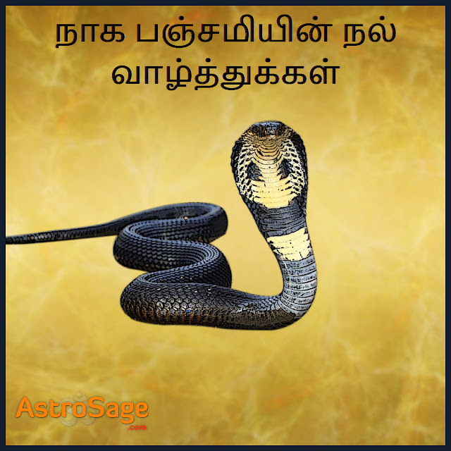 நாக பஞ்சமி