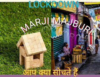 Lockdown Me Marji Aur Majburi-story hindi