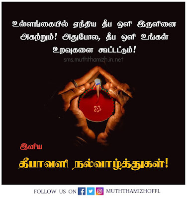 deepavali tamil kavithai diwali wishes gif in tamil