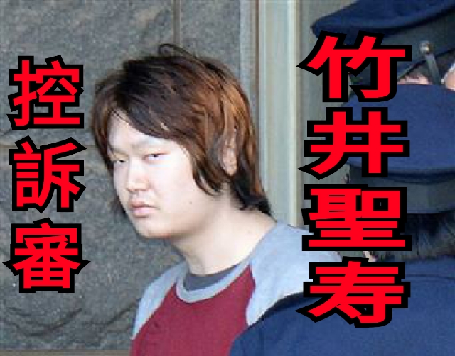 Jazzyの裁判傍聴記とか 柏通り魔殺人 竹井聖寿 控訴審