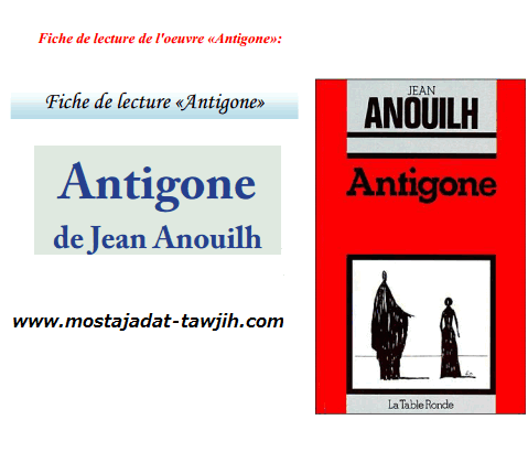 درس «Fiche de lecture «Antigone – اللغة الفرنسية – الأولى باكالوريا