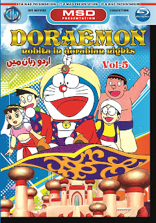 Doremon cartoon in urdu / hindi by amirtariq69.blogspot.com