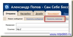 Как изменить страницу в блоге