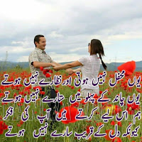 Sad Love Poetry, Sad Poetry Sms, Sad Quotes in Urdu