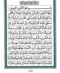 Tafsir of Surah Al-Muzzammil