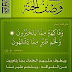 ﻿وصف الجنة – وفاكهة مما يتخيرون
