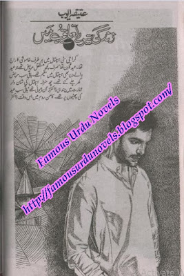 Zindagi kay tahqub main by Ateeqa Ayub pdf