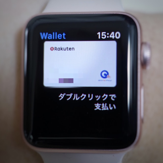 AppleWatchでQUICPayを使う方法