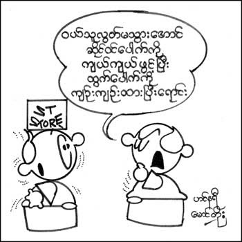 myanmar cartoons