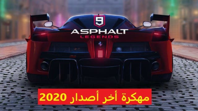 تحميل لعبة اسفلت Asphalt 9 مهكرة اخر اصدار للاندرويد - مستعجل