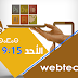 برنامج ويبتيك - Aghawas n webtech