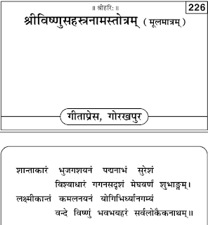 Shri-Vishnu-Sahasranamam-PDF-Book-In-Hindi-Free-Download