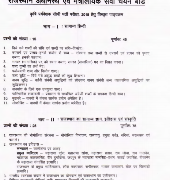 RSMSSB agriculture supervisor syllabus in hindi and date, exam pattern etc.