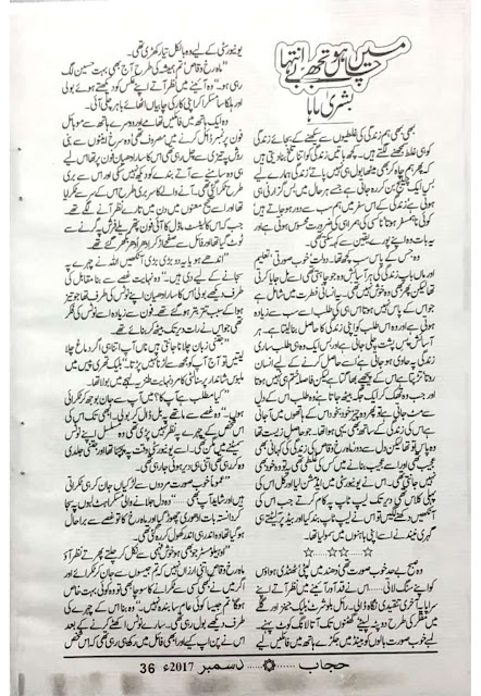 Main chahon tujhy be inteha novel pdf by Bushra Maha