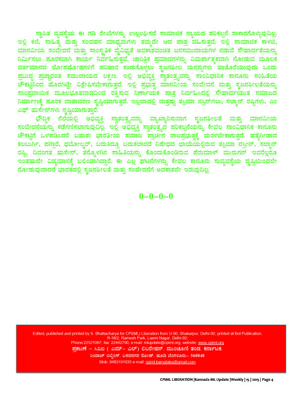 Cpiml Karnataka September 2015