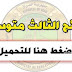 تحميل نتائج الثالث متوسط 2016 الدور الاول