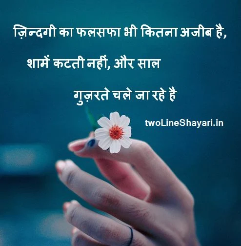 Life Shayari in Hindi dp , Life Shayari in Hindi download