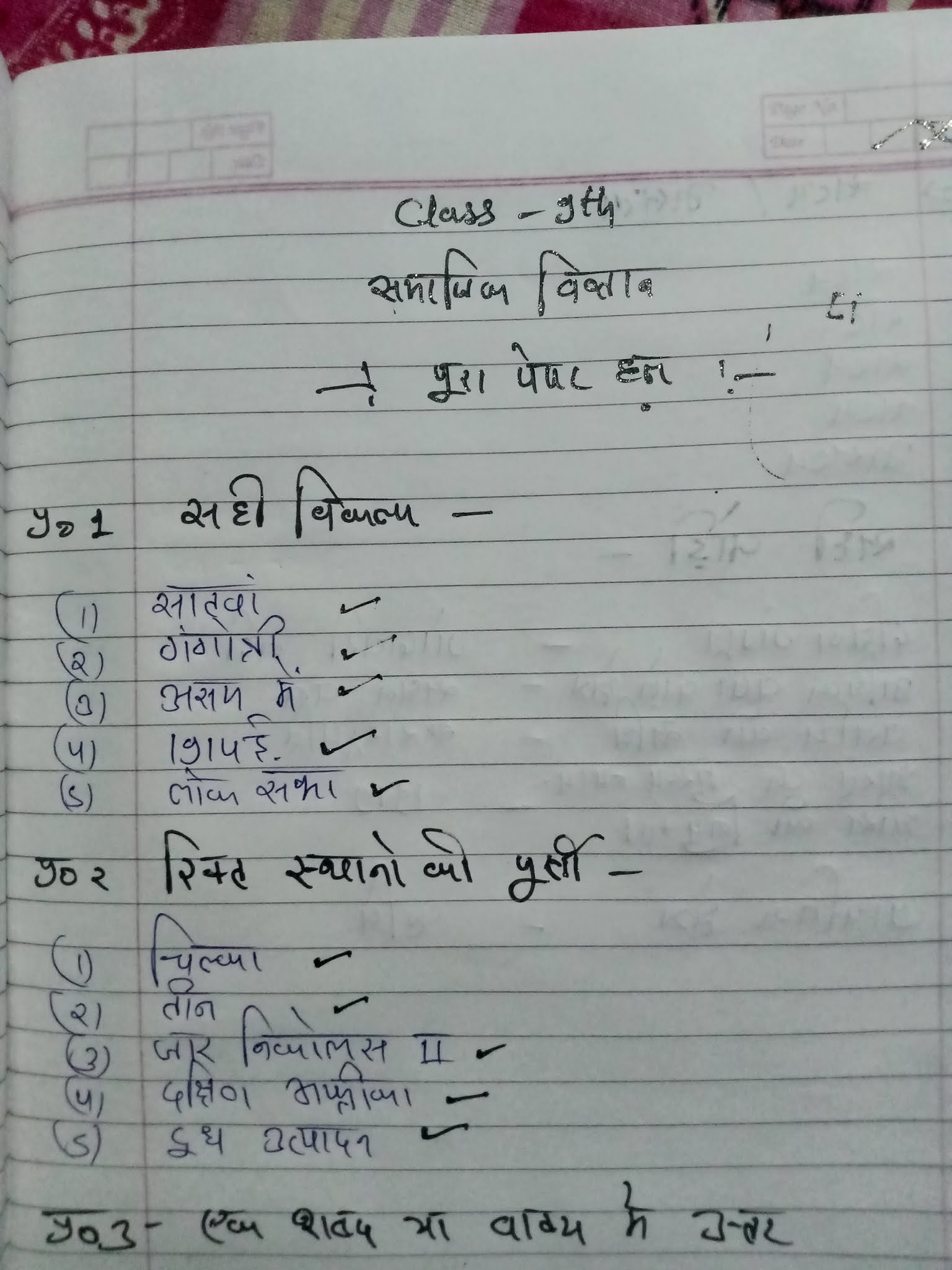 Class 9 social science paper solution 2021, MP board social science paper class 9th solution pdf, सामाजिक विज्ञान पेपर का हल क्लास 9,