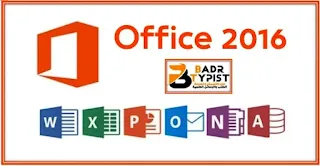 تحميل أوفيس 2016 Office نسخة مجانية كاملة