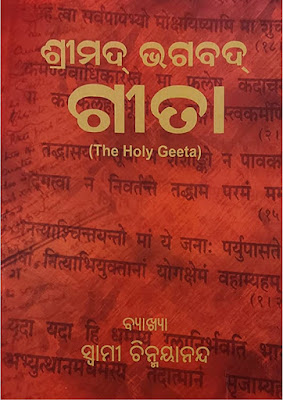 Bhagvad Gita Odia