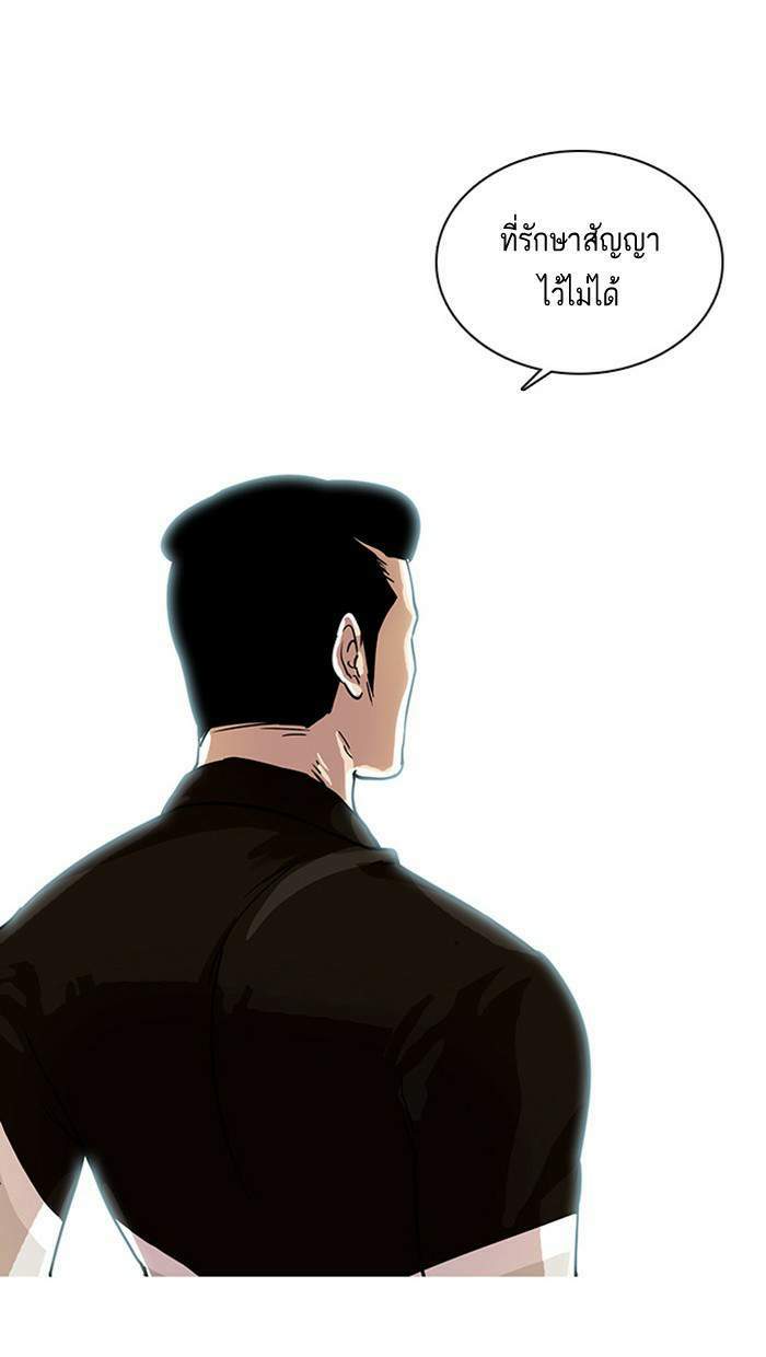 Lookism ตอนที่ 16