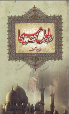 Dilon kay maseeha by Khan Asif pdf