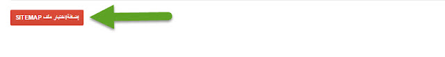 طريقة إضافة موقعك إلى محرك بحث جوجل وعمل ملفى Sitemap و Robots وتسريع أرشفة المشاركات