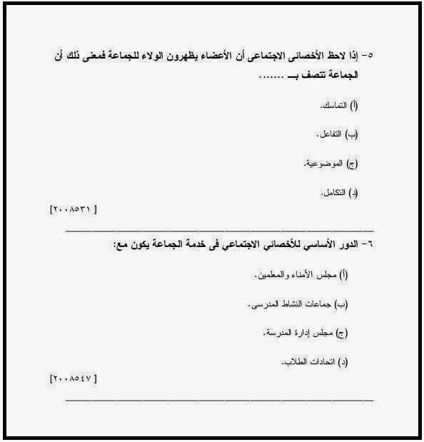 الاسئلة المتوقعه فى مسابقة التربيه والتعليم 2014 لتخصص رياض الاطفال واخصائى اجتماعى ومكتبات