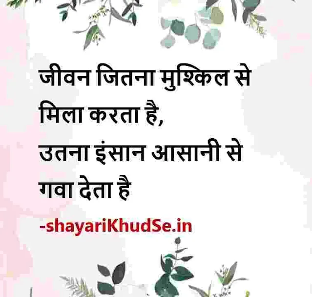 inspirational good morning quotes hindi hd, motivational quotes hindi images download, positive quotes hindi images