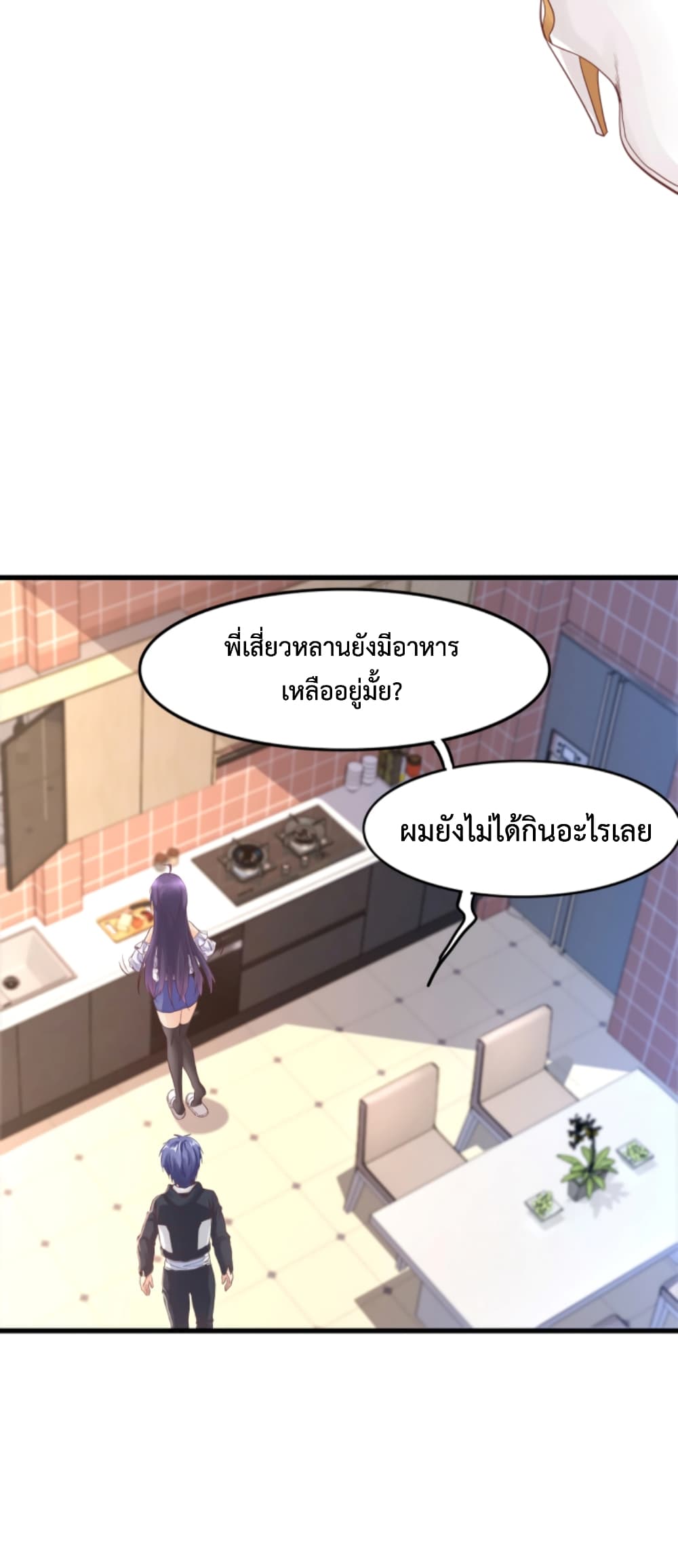 Level Up in Mirror - หน้า 25