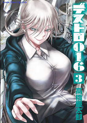 [Manga] デストロ016 第01-03巻 [Destro016 Vol 01-03]