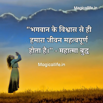 Believe Quotes in Hindi | Love, Husband-Wife, God Believe Quotes in Hindi