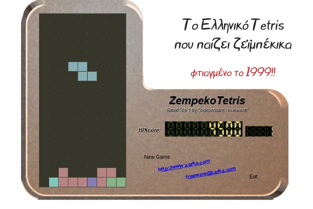 ZempekoTetris - Το ελληνικό Tetris που παίζει Ζεϊμπέκικα