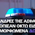 ΣΗΜΕΙΑ ΚΑΙ ΤΕΡΑΤΑ!! Η Αστυνομία συνέλαβε «κουαρτέτο» υπαλλήλων σε σεξ κλαμπ για swingers στον Πειραιά