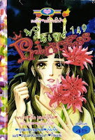 ขายการ์ตูน Princess เล่ม 149