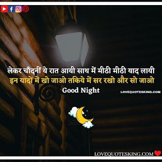 Goodnight Message In Hindi