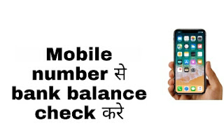 HDFC bank balance check number 